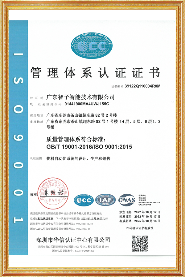 ISO9001中文认证证书