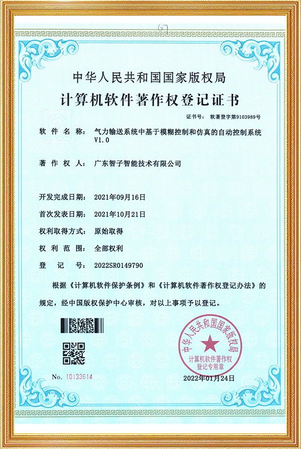 V1.0气力输送系统中基于模糊控制和仿真的自动控制系统