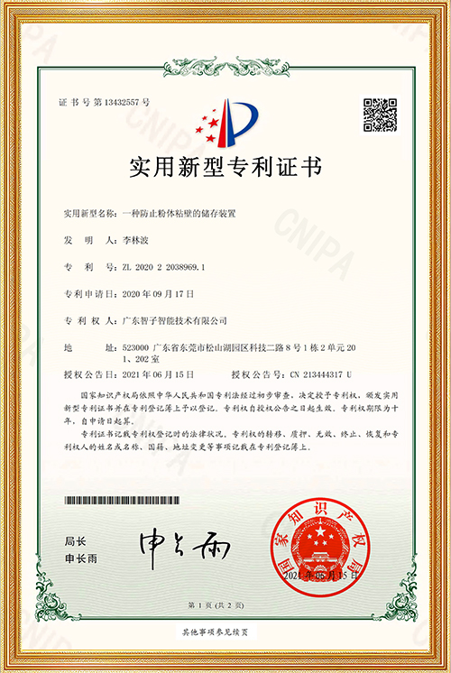 一种防止粉体粘壁的储存装置