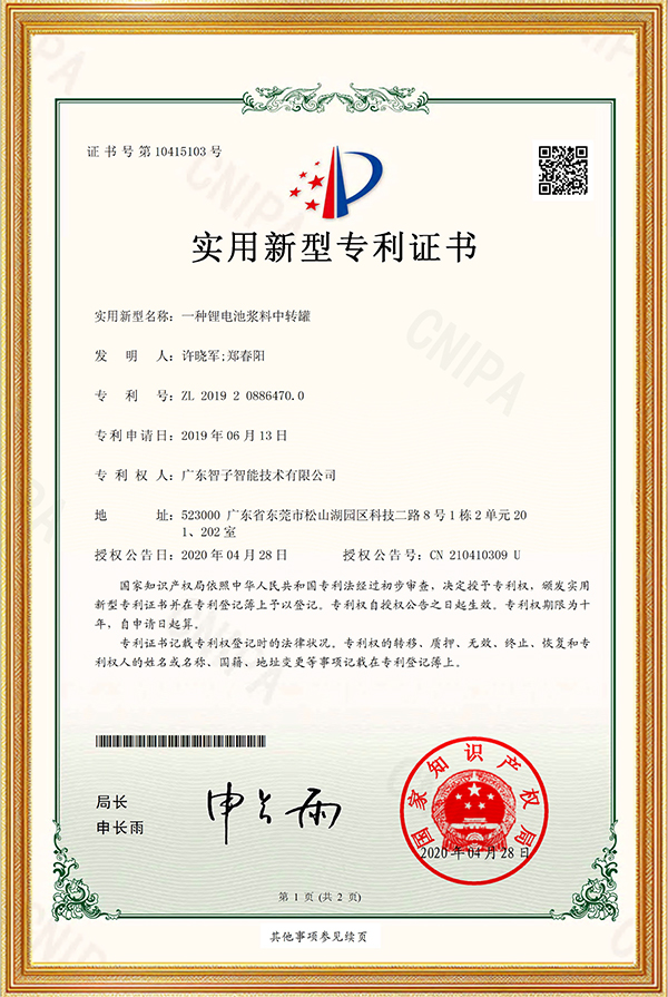 一种锂电池浆料中转罐