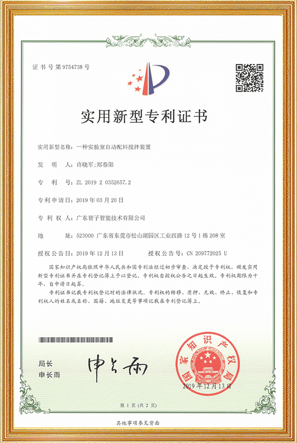 一种实验室自动配料搅拌装置