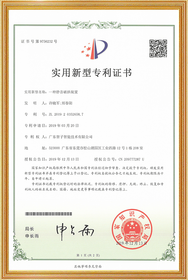一种静音破拱装置
