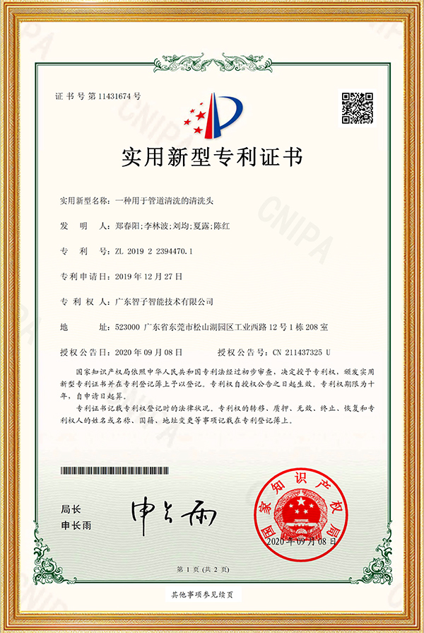 实用新型专利证书一种用于管道清洗的清洗头