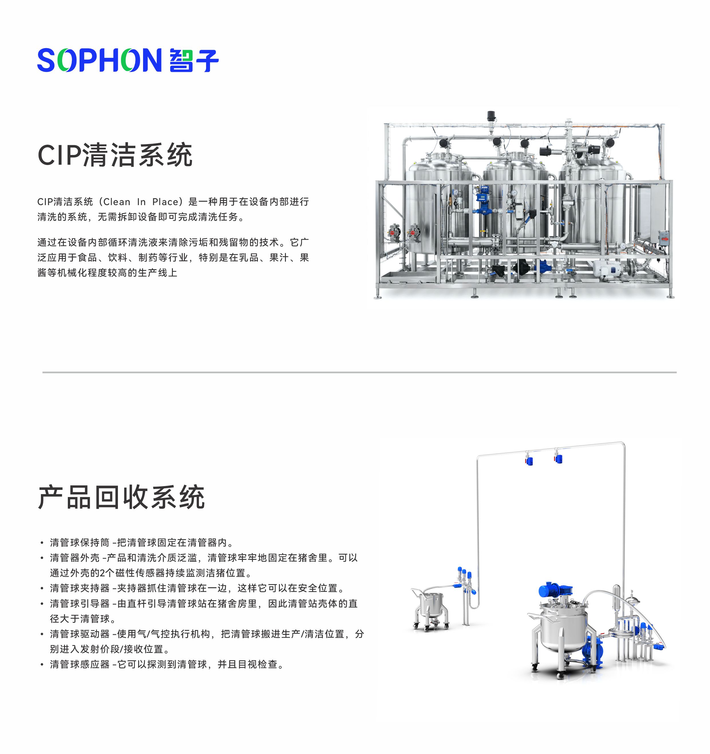 清洁回收系统
